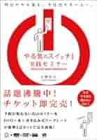 やる気のスイッチ 山﨑拓巳 やる気のスイッチ! (Sanctuary books) | 山崎 拓巳 |本 | 通販